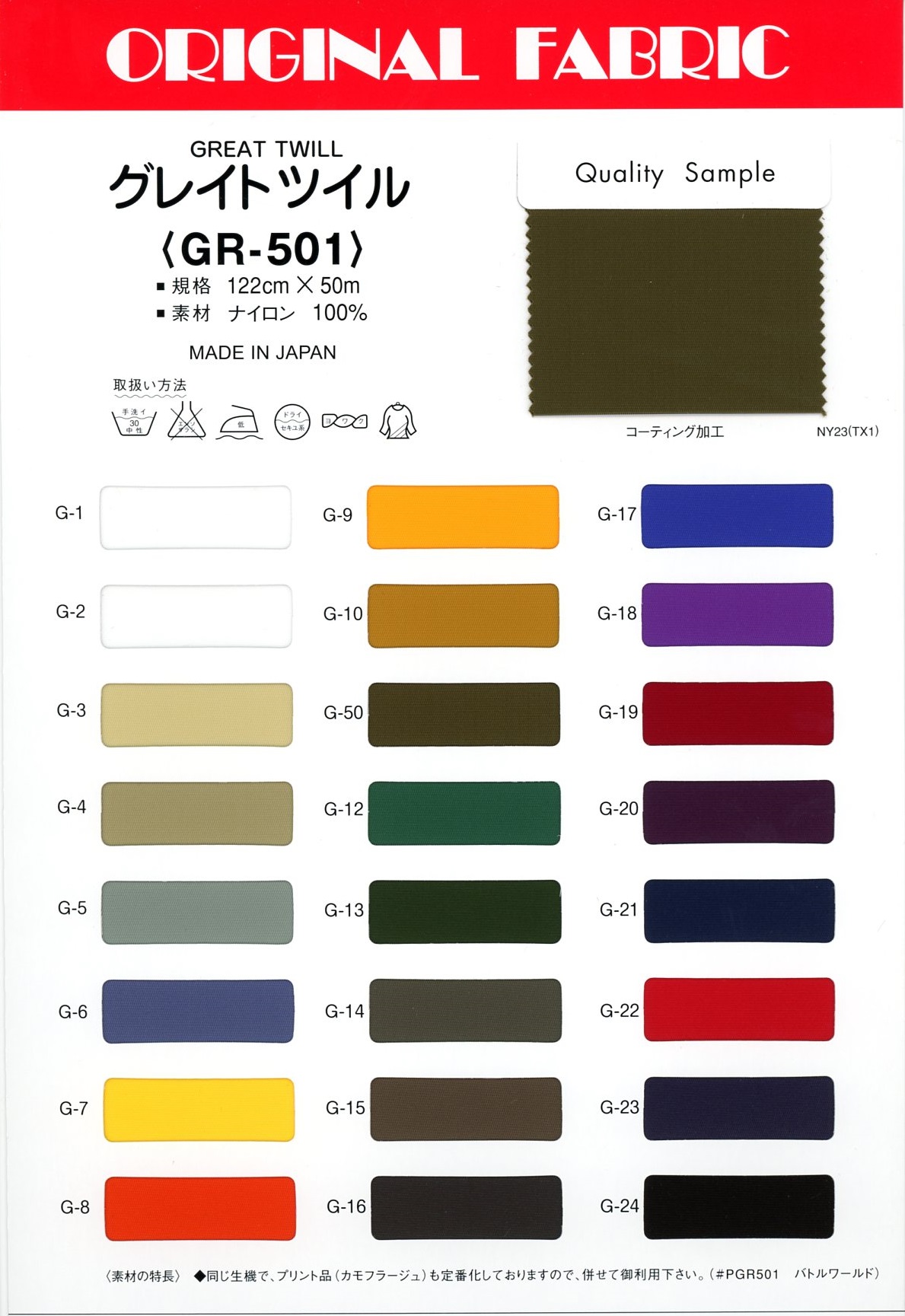 GR501 Grand Sergé[Fabrication De Textile] Masuda