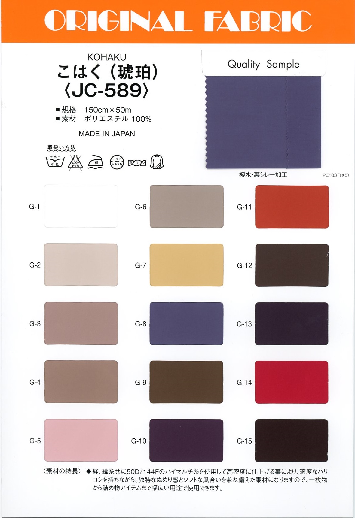 JC-589 Ambre[Fabrication De Textile] Masuda