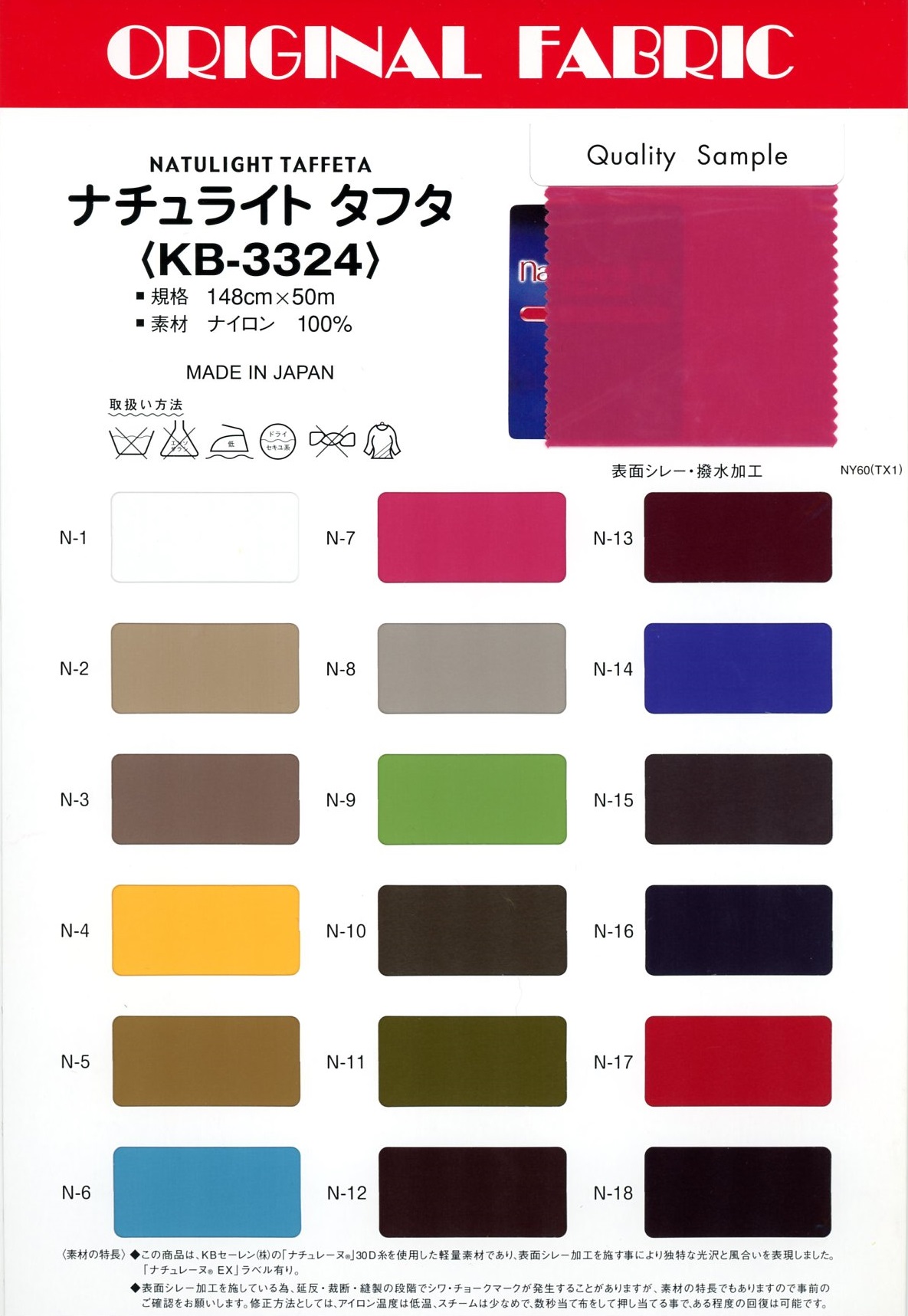 KB-3324 Naturite Taffeta[Fabrication De Textile] Masuda