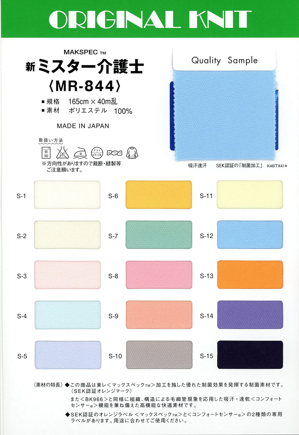 MR-844 Nouveau M. Soignant[Fabrication De Textile] Masuda