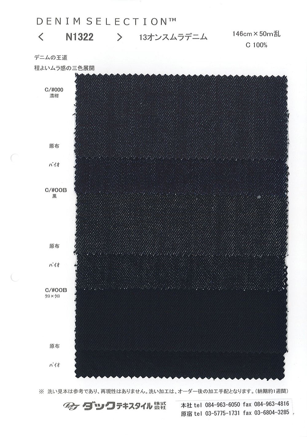 N1322 Denim Mura 13 Oz[Fabrication De Textile] DUCK TEXTILE