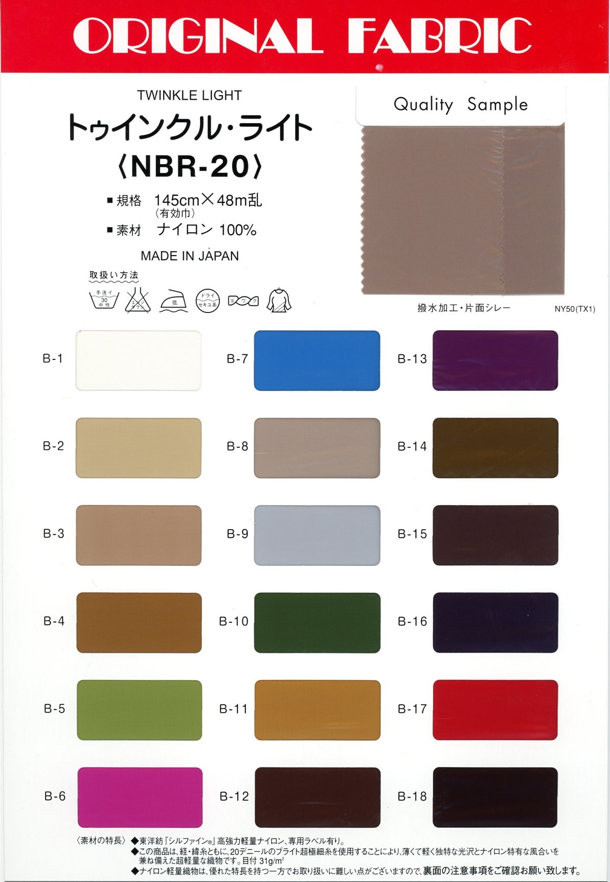NBR-20 Lumière Scintillante[Fabrication De Textile] Masuda