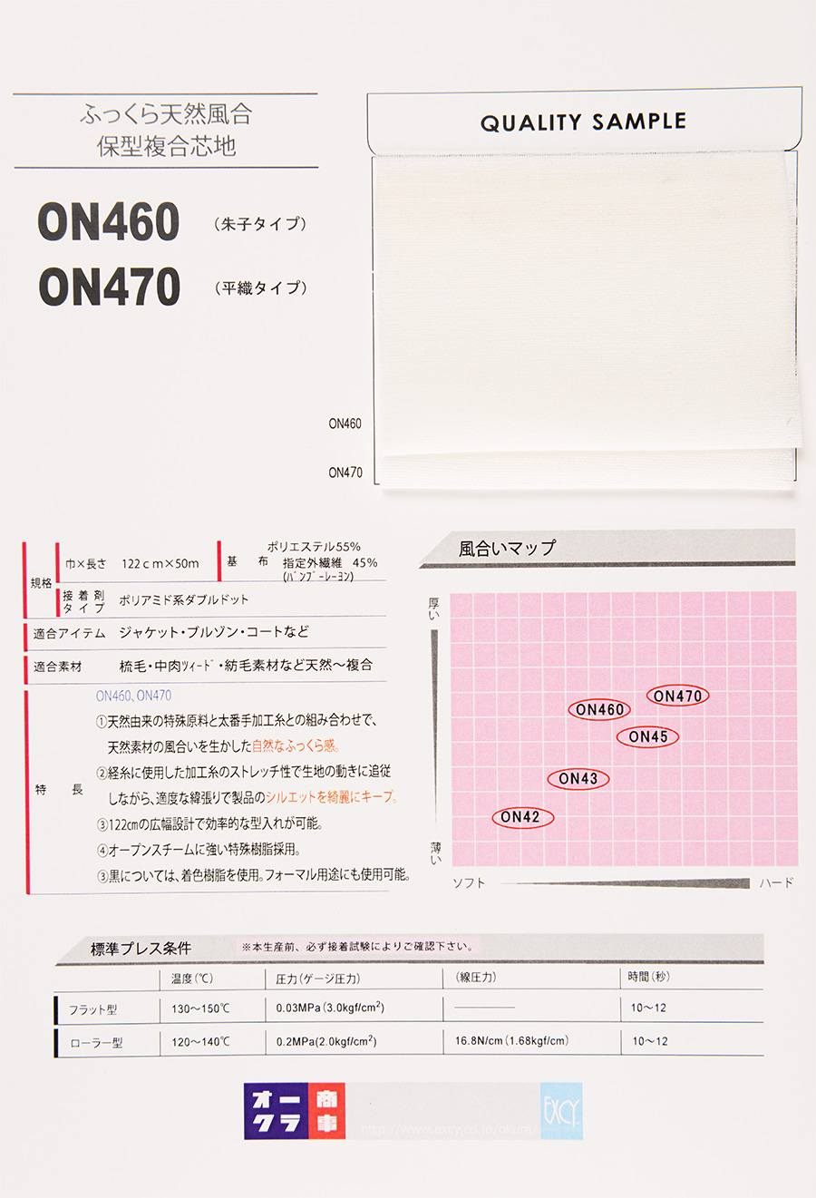 ON470 Type Composite Pour Vêtements Lourds (Armure Toile 100D) 100D×50/-[Entoilage] Nittobo