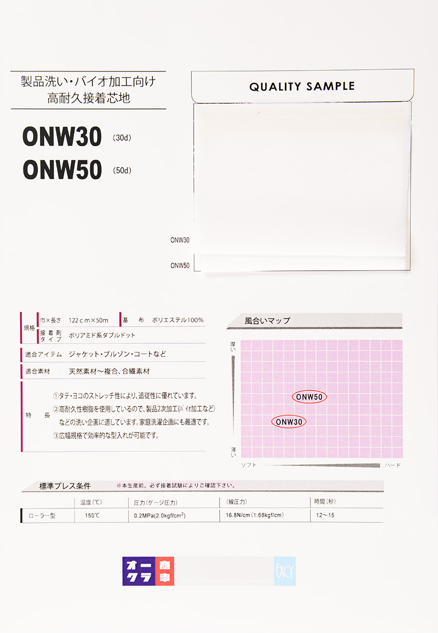 ONW50 Entoilage Haute Durabilité Pour Produit Bio (50D) Nittobo