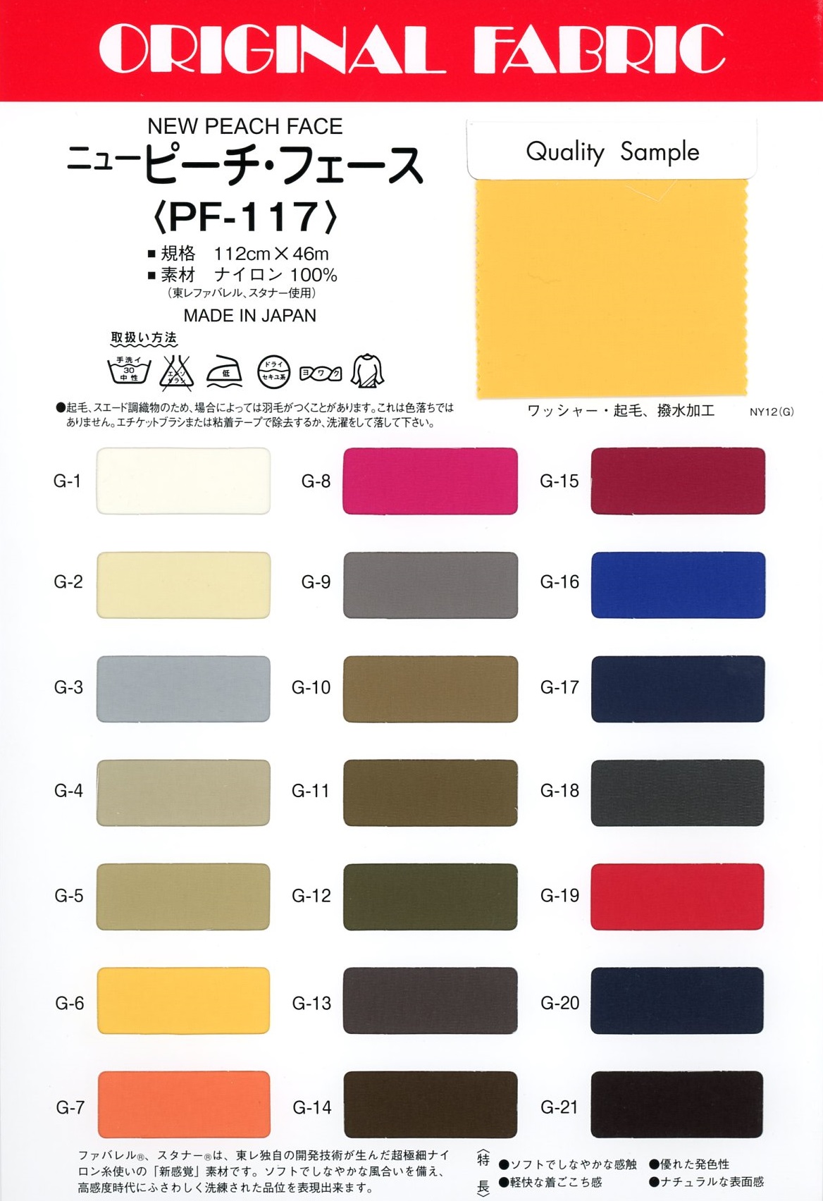 PF117 Nouveau Visage De Pêche[Fabrication De Textile] Masuda