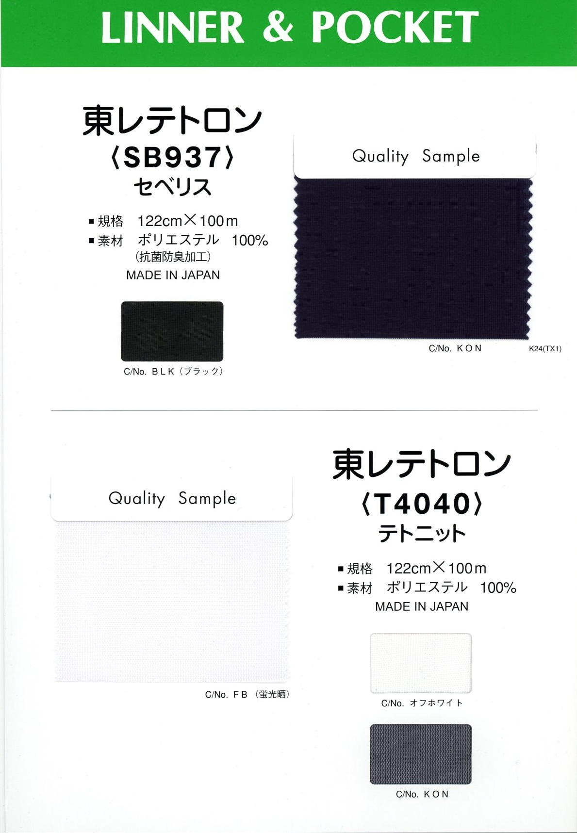 SB937 [Textiles / Tissus] Masuda