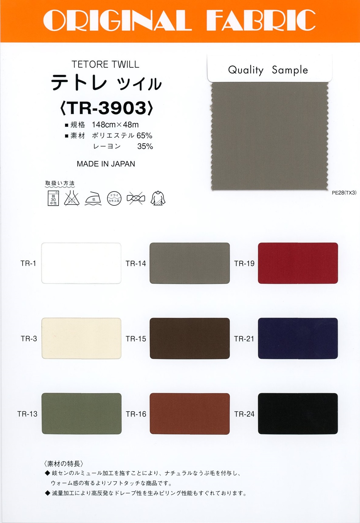 TR3903 Sergé Tetre[Fabrication De Textile] Masuda