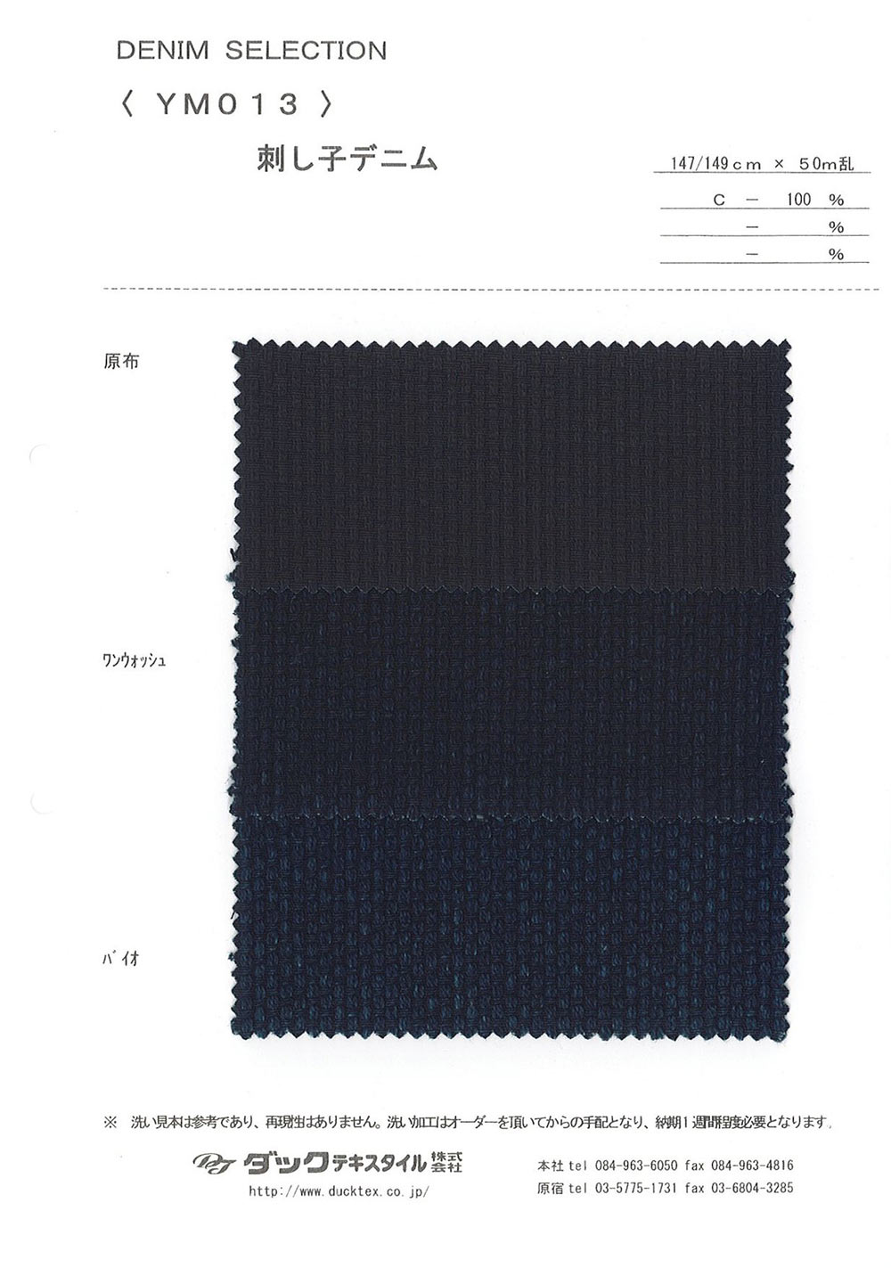 YM013 Jean Sashiko[Fabrication De Textile] DUCK TEXTILE