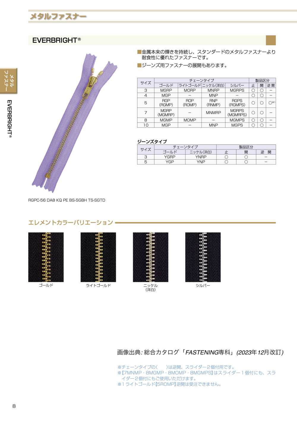 7MGRPC EVERBRIGHT&#174; Fermeture éclair Taille 7 Dorée Extrémité Fermée YKK