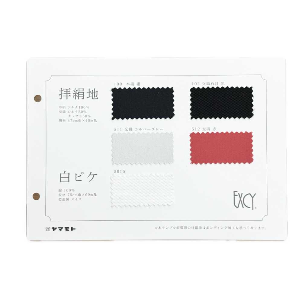 EXCY-SAMPLE Livre d’échantillons de tissu de parementure en soie, édition format A5[Carte D'échantillon] Yamamoto(EXCY)