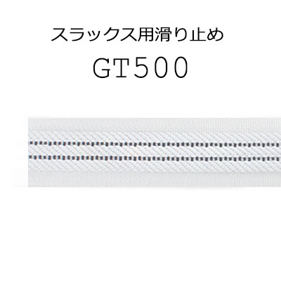 GT500 Type Cousu Pour Pantalons Et Jupes Antidérapant[Entoilage De Ceinture] Yamamoto(EXCY)