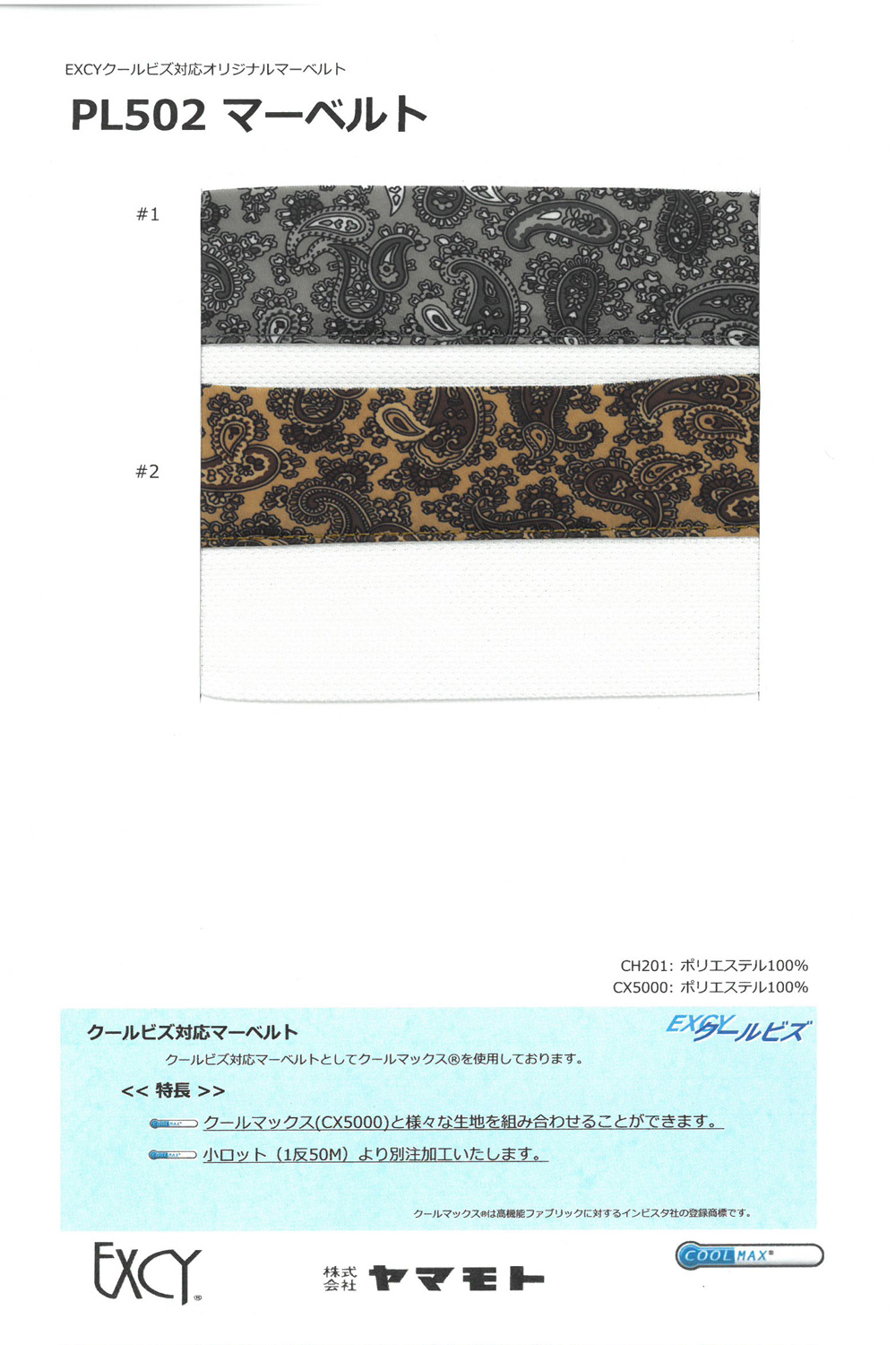 PL502 Entoilage De Ceinture Original Pour Cool Biz Yamamoto(EXCY)