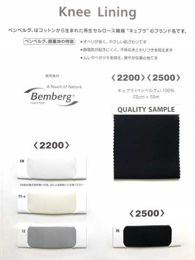 2500 Doublure de genou en cupro Bemberg