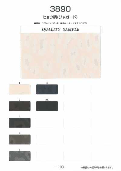 3890 Doublure jacquard imprimé léopard