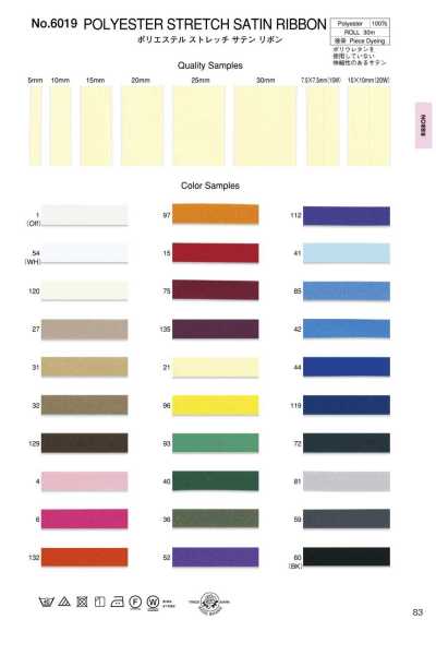 6019 Ruban satin extensible en polyester