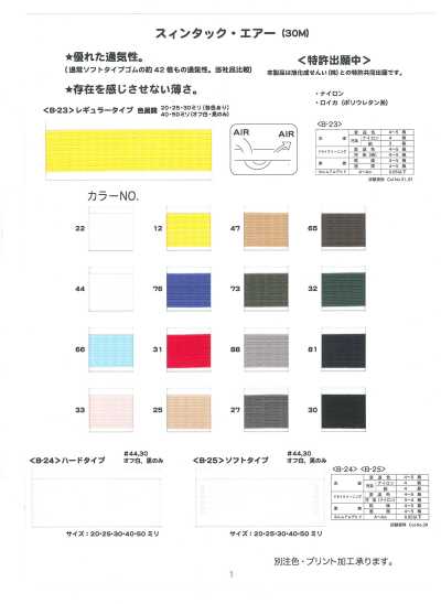 B23 Lycra Swintac Air (type standard)