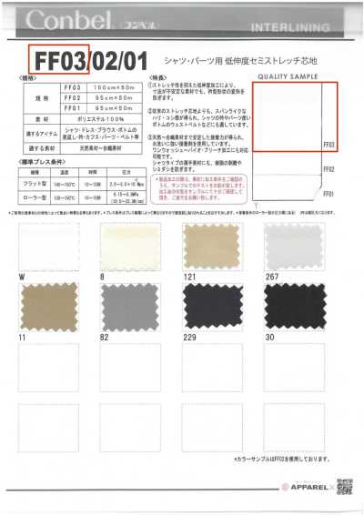 FF03 Conbel〈Conbel〉 Entoilage à faible extensibilité semi-extensible pour chemises et pièces