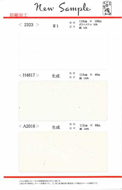 H4817 Toile écrue sergée