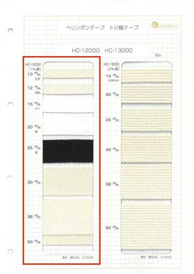 HC-12000 Ruban en chevron en coton de 1 mm d’épaisseur
