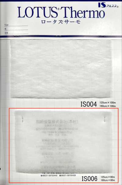 IS006 Lotus Thermo (IS006, largeur 125 cm)
