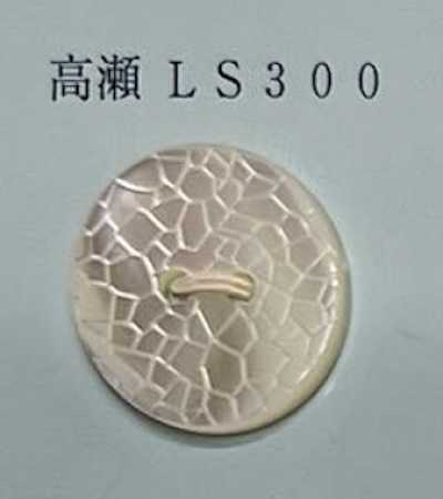 LS300 Bouton Takase shell sans bord à deux trous, motif craquelé