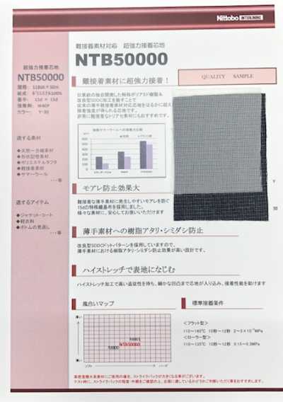 NTB50000 Convient aux matériaux difficiles à coller, entoilage thermocollant extra résistant