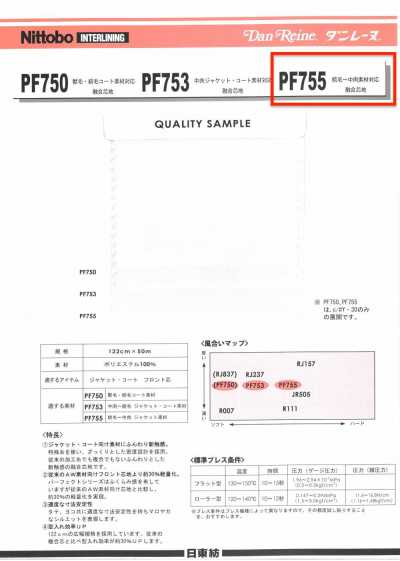PF755 Entoilage thermocollant Danrene pour tissus peignés à poids moyen