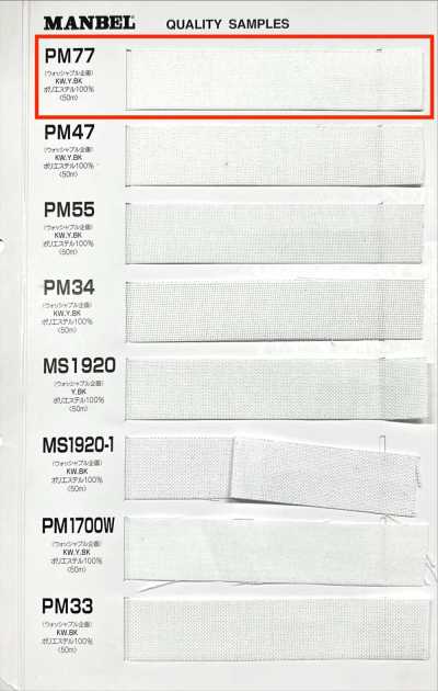 PM77 Inbell Entoilage thermocollant (bande) type mi-rigide