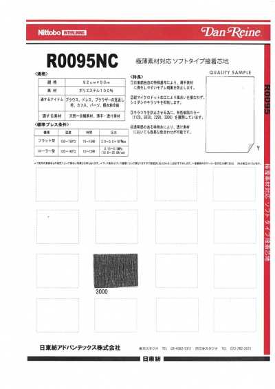 R0095 Entoilage thermocollant souple pour matériaux ultrafins