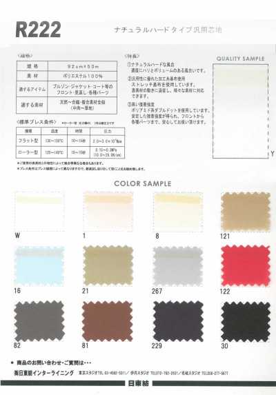 R222 Entoilage polyvalent rigide naturel 50D