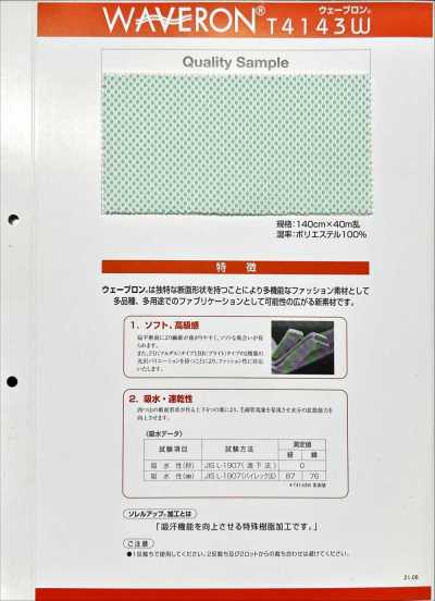 T4143W Doublure en mesh Raschel double Waveron