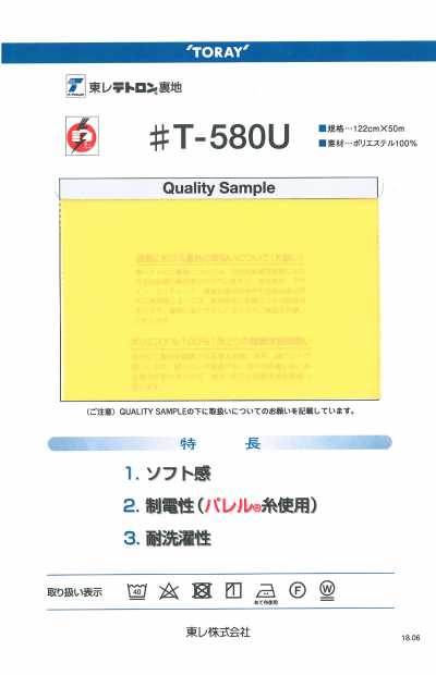 T580U Taffetas Barrel 200 fils