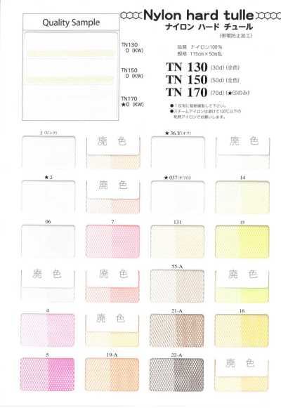 TN130 Tulle rigide en nylon 30D