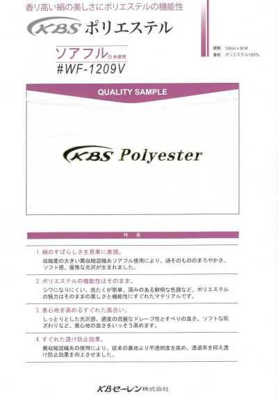 WF1209V Soafull® Doublure polyester