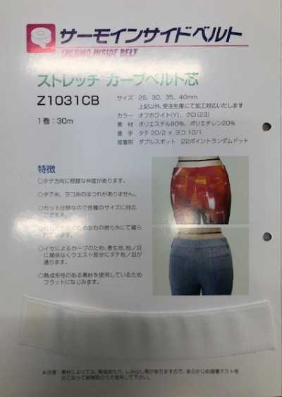 Z1031CB [Outlet] Ceinture intérieure extensible Curve