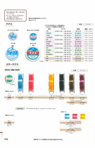 テグス Monofilament en nylon