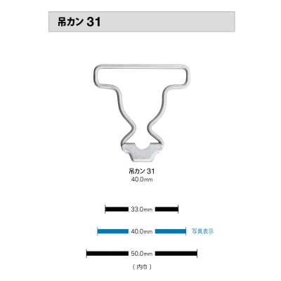吊りカン31 Boucles pour salopette
