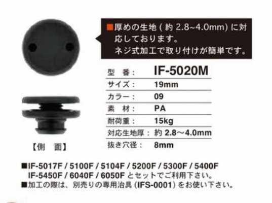 IF5020M 19MM Compatible avec textile épais, bouton-pression facile à poser