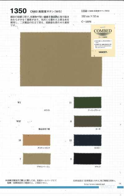 1350 CM60 Satin haute densité (grande laize)