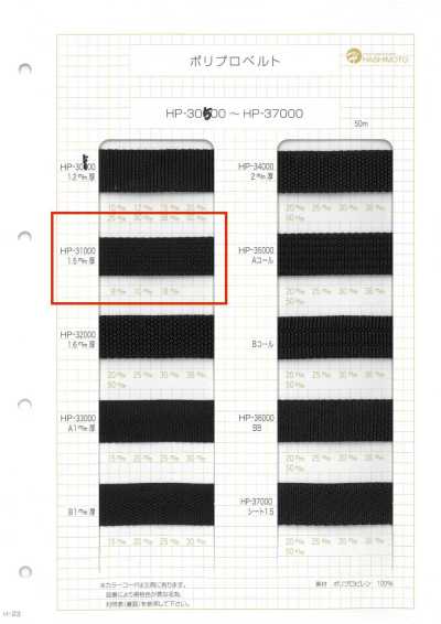 HP31000 Sangle en polypropylène, épaisseur 1,5 mm