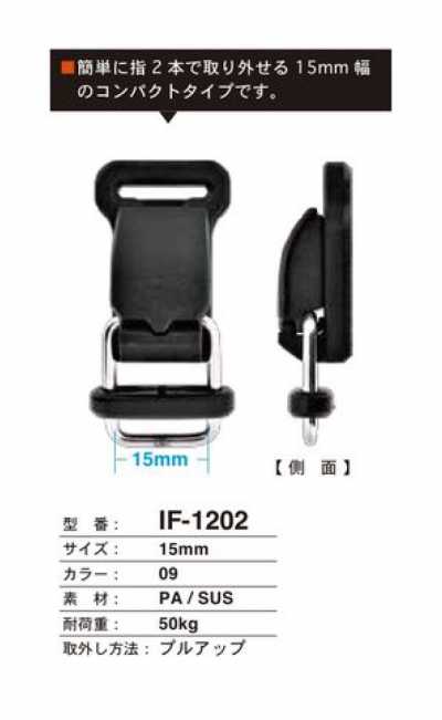 IF1202 Agrafe compacte de type relevable