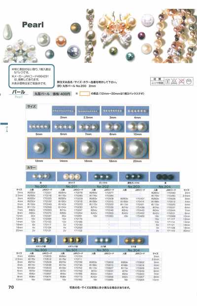 丸型パール Perle ronde