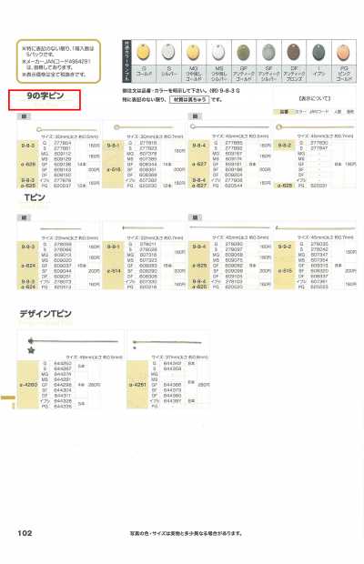 9の字ピン Goupille en forme de 9