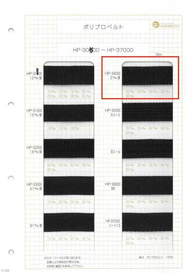 HP34000 Ceinture en polypropylène de 2 mm d'épaisseur