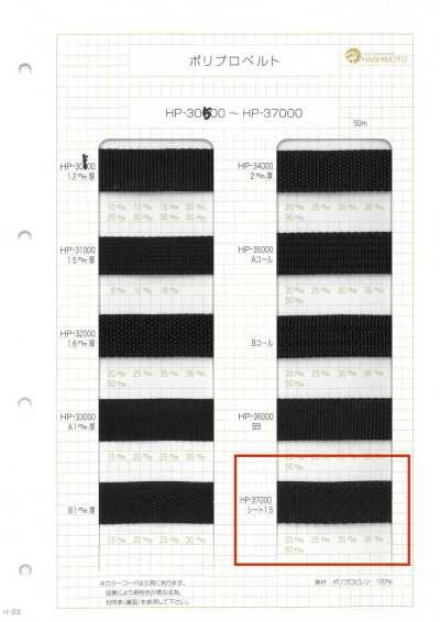 HP37000 Sangle en polypropylène de 1,5 mm d'épaisseur