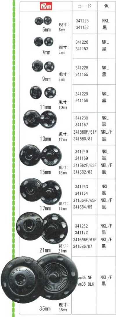 プリム金属スナップ Bouton-pression à coudre en métal Prym (Prum)