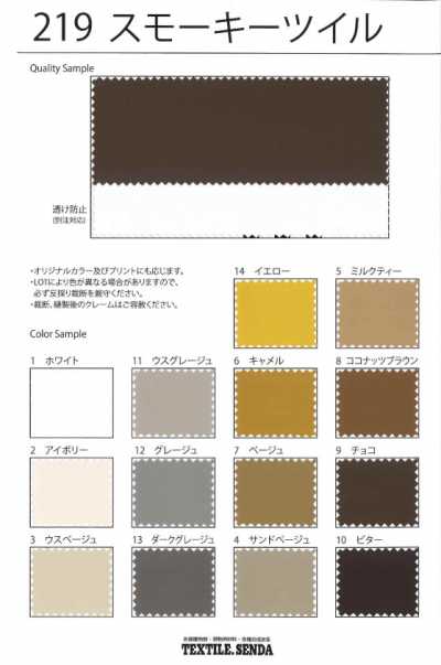 219 Nylon sergé fumé entièrement mat