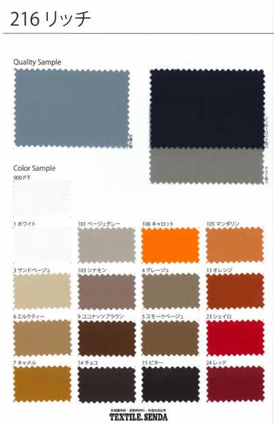 216 Sergé en nylon 66 riche, haute densité