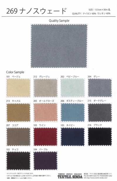 269 Nano Suede en nylon/polyuréthane, daim synthétique de 0,7 mm d’épaisseur, bords coupés autorisés