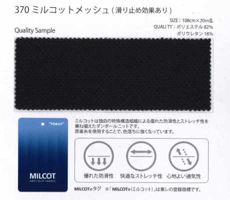370 Mircot® Maille nylon/PU double raschel antidérapante en fil teinté masse